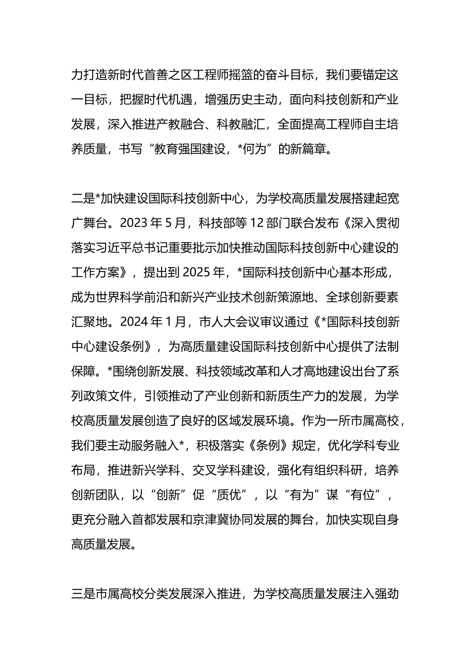 某高校院党委书记在部署2024年工作的讲话_第2页