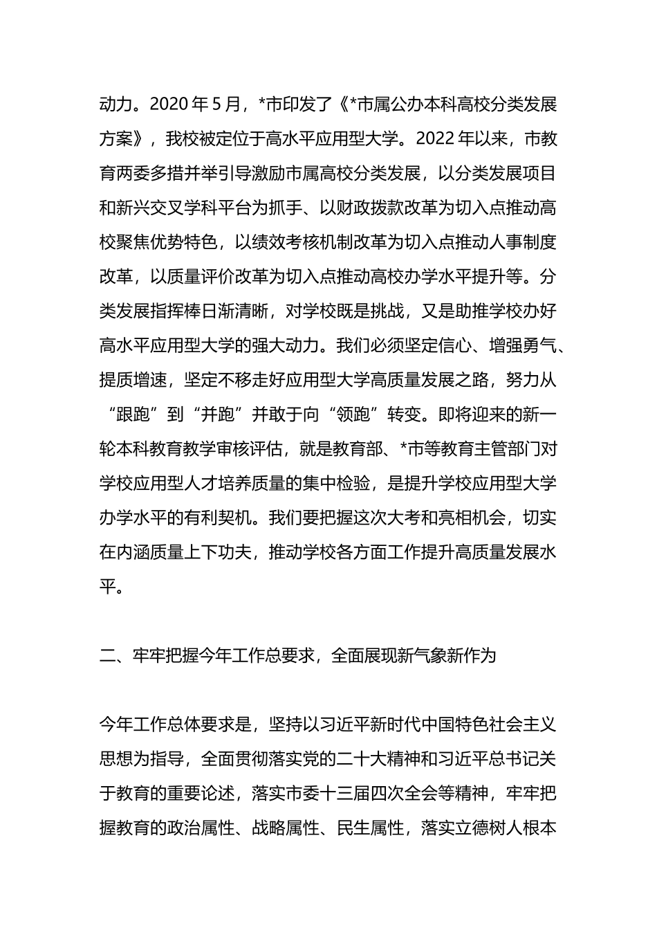 某高校院党委书记在部署2024年工作的讲话_第3页