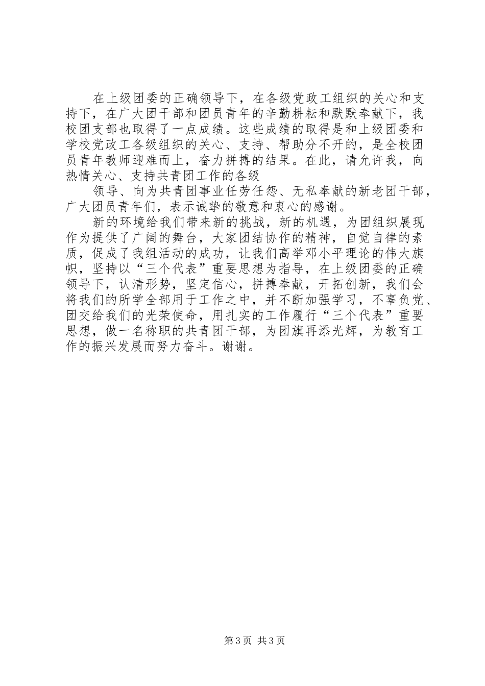 教师团代会的发言_第3页