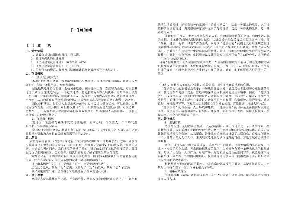 君山小区规划建筑设计说明_第1页