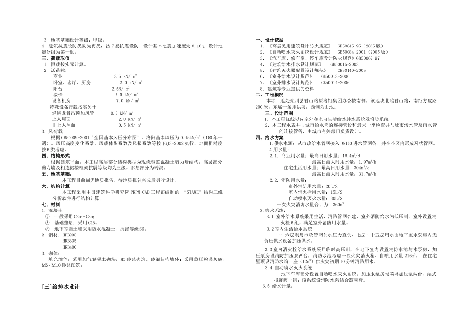 君山小区规划建筑设计说明_第3页
