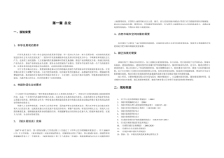 合肥芳草日化地块控规说明书