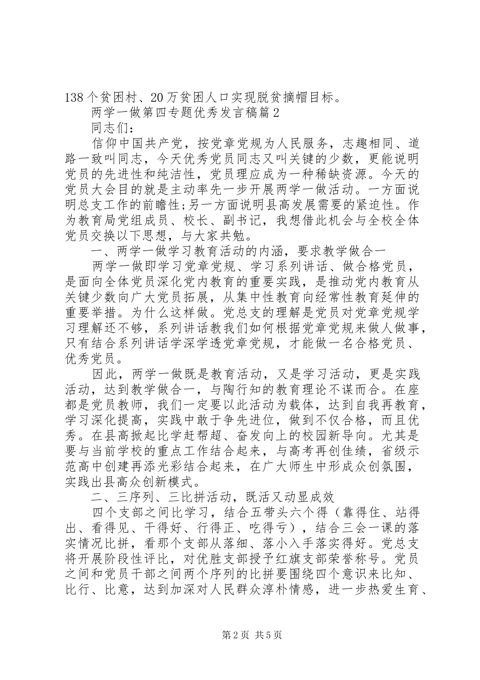 两学一做专题二发言【两学一做第四专题优秀发言】_第2页