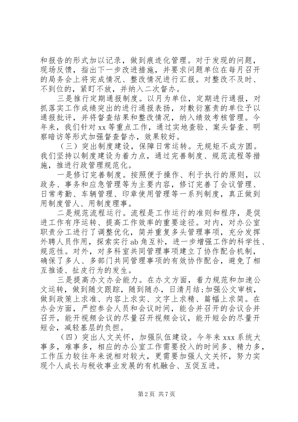 办公室工作经验交流发言两篇_第2页