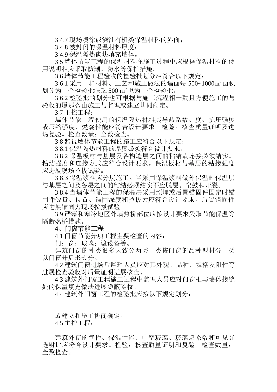 定西友谊广场商贸城（二期）1#楼工程节能监理实施细则_第3页