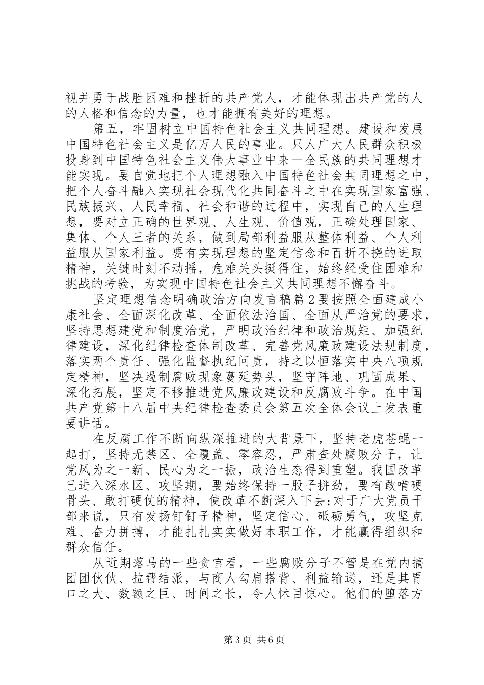 坚定理想信念明确政治方向发言3篇_第3页