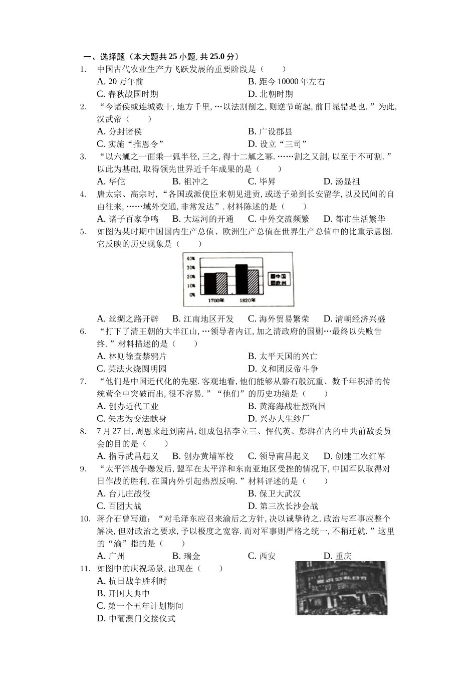 江苏省南京市中考历史模拟试卷_第1页