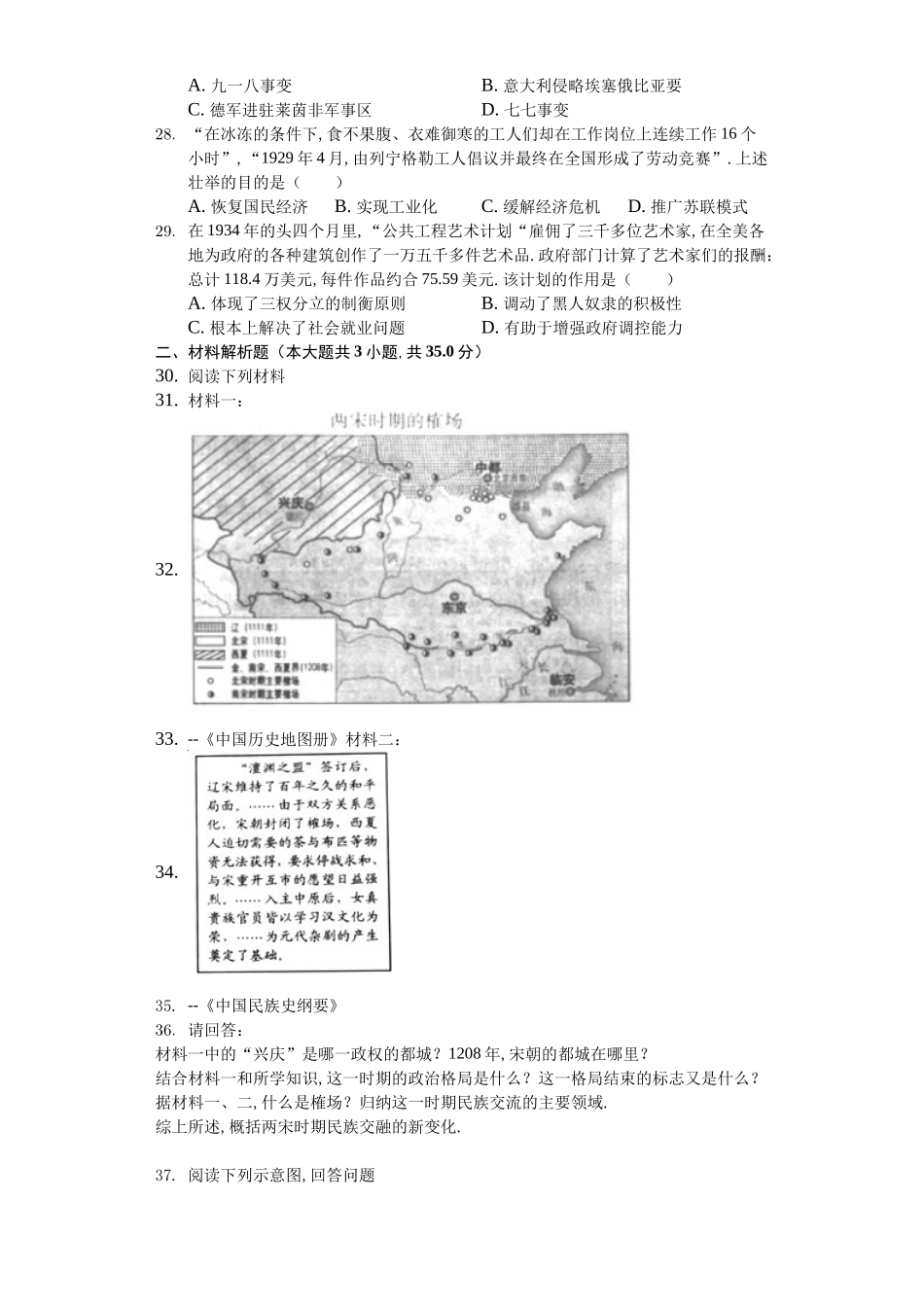 江苏省南京市中考历史模拟试卷_第3页