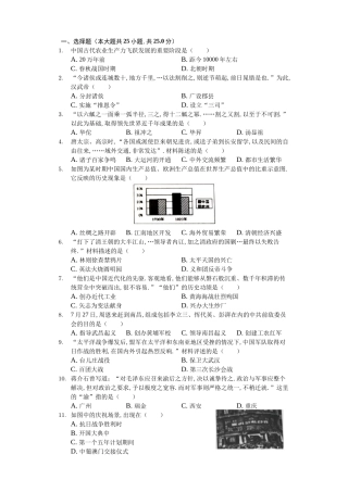 江苏省南京市中考历史模拟试卷