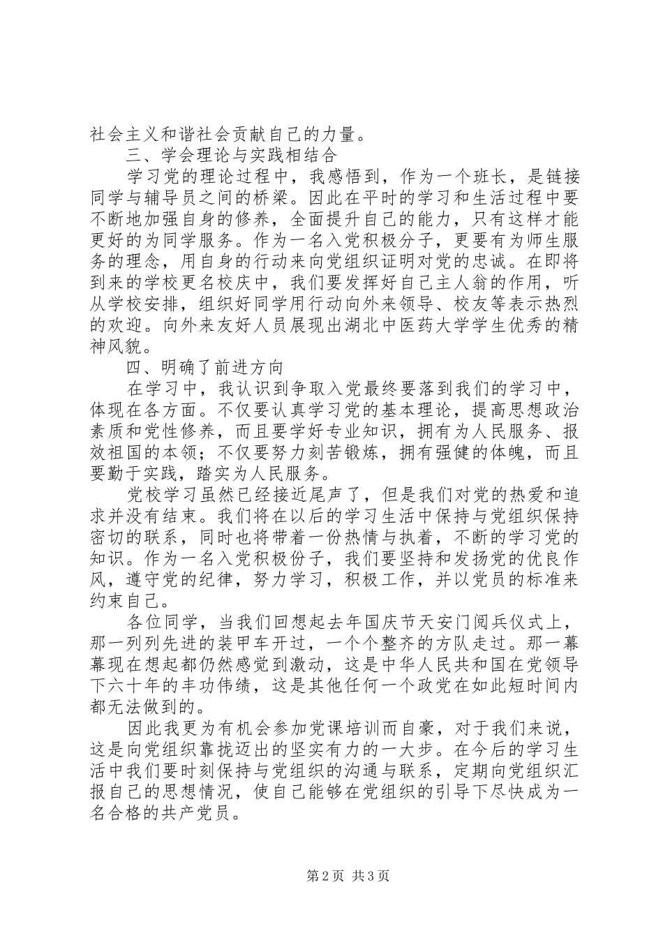 党校结业典礼发言稿范文[5篇范文]_第2页