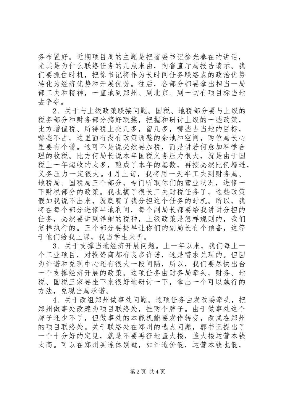行政汇报大会上书记的发言_第2页