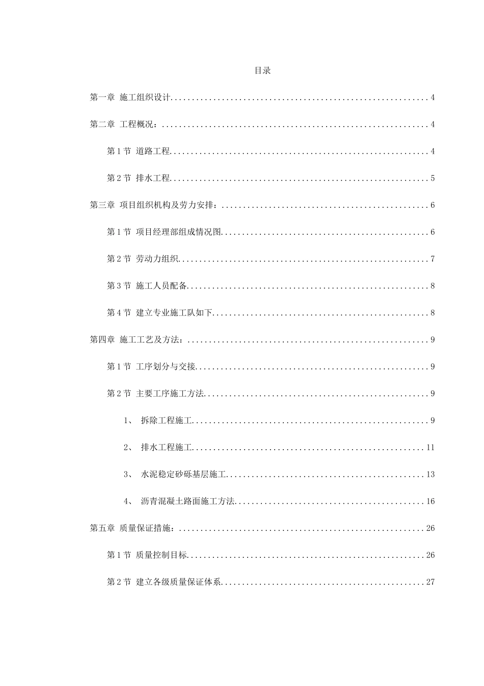 南迎祥路改造工程施工组织设计方案(40页)_第1页