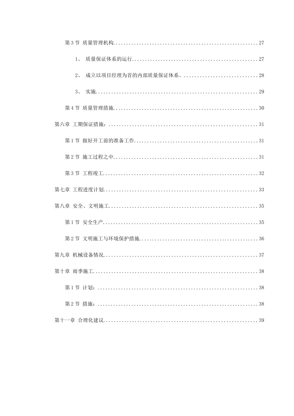 南迎祥路改造工程施工组织设计方案(40页)_第2页