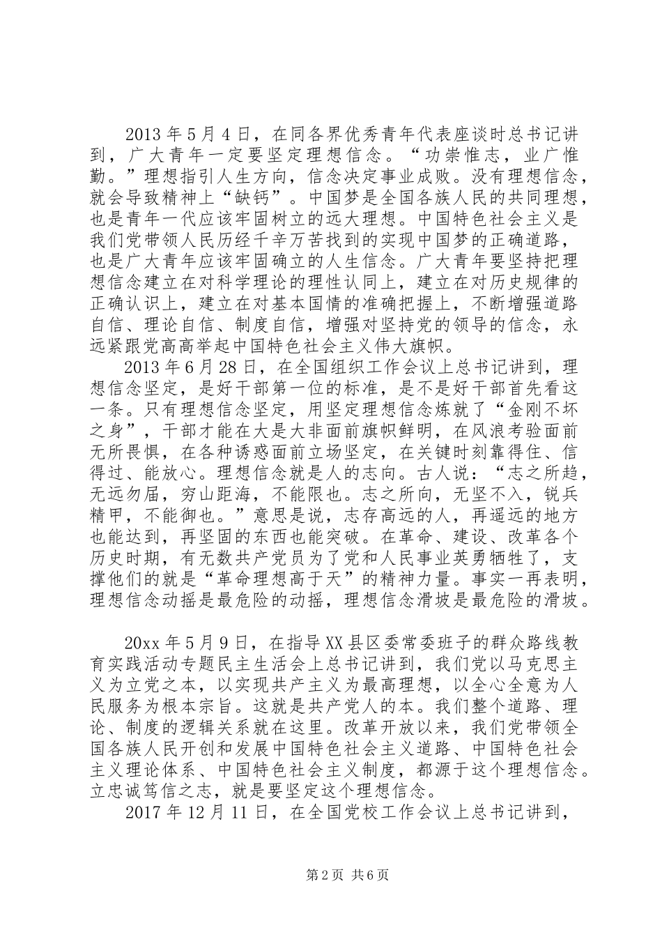 学习全国教育大会精神发言：坚定理想信念_第2页