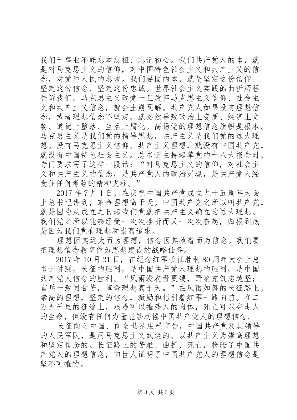 学习全国教育大会精神发言：坚定理想信念_第3页