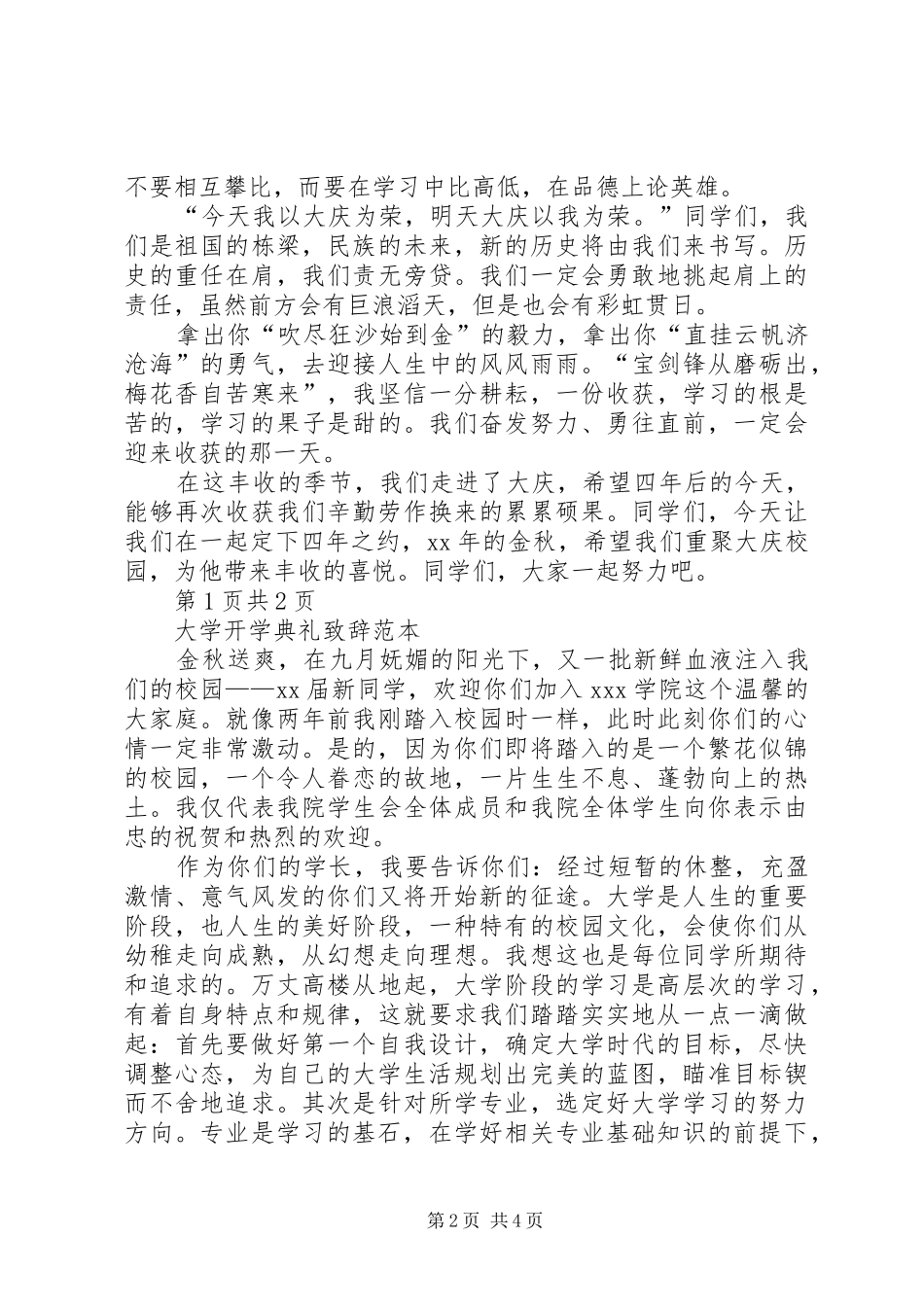 大学开学典礼演讲稿与大学开学典礼演讲致辞5篇_第2页