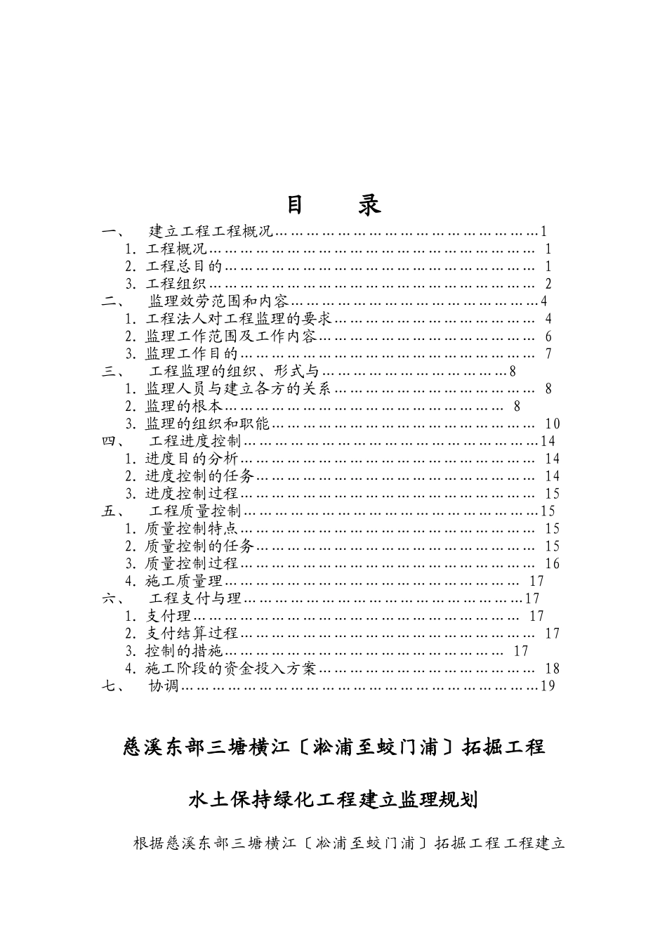 慈溪市东部三塘横江拓掘工程水土保持绿化工程_第3页