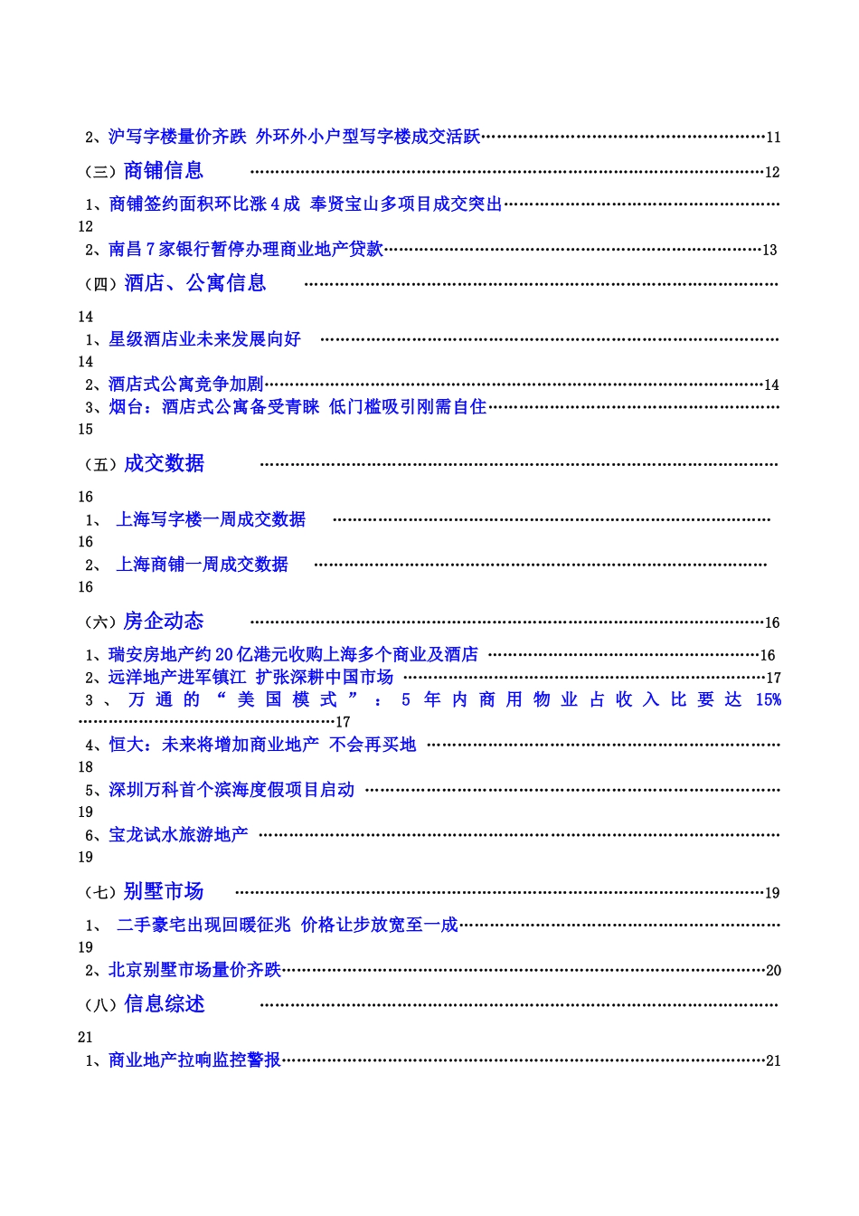 商业地产周刊611期1_第3页