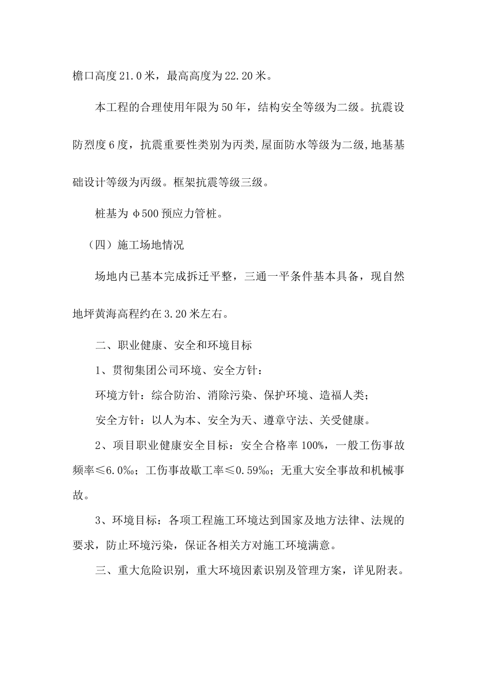 大红鹰软件学院职业健康安全环境施工组织_第3页