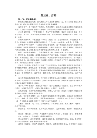 商业地产操盘实务5
