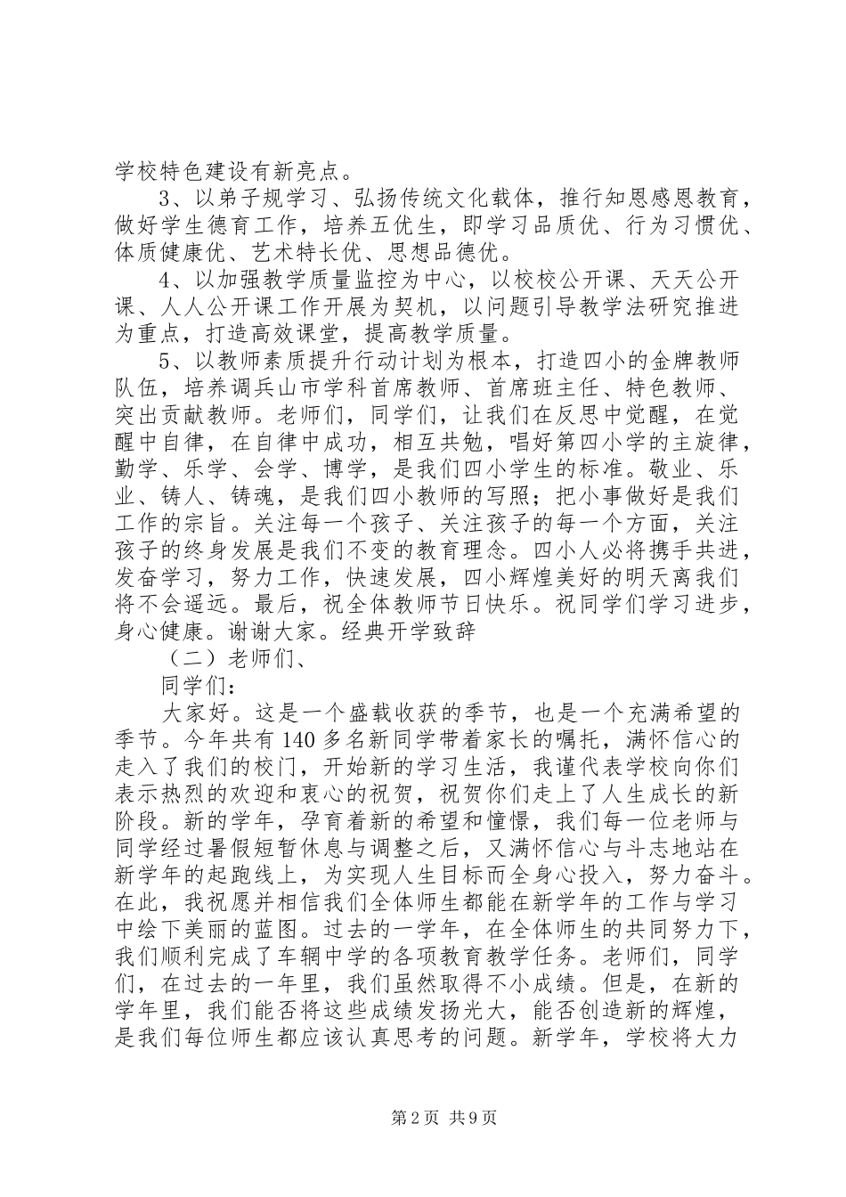 开学典礼校长演讲致辞范文(32)_第2页