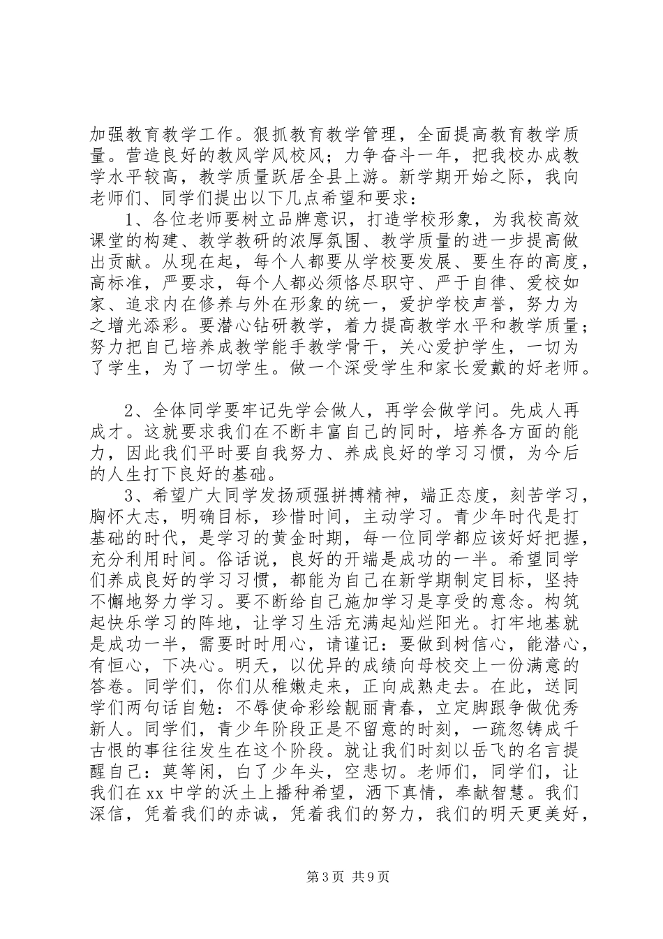 开学典礼校长演讲致辞范文(32)_第3页