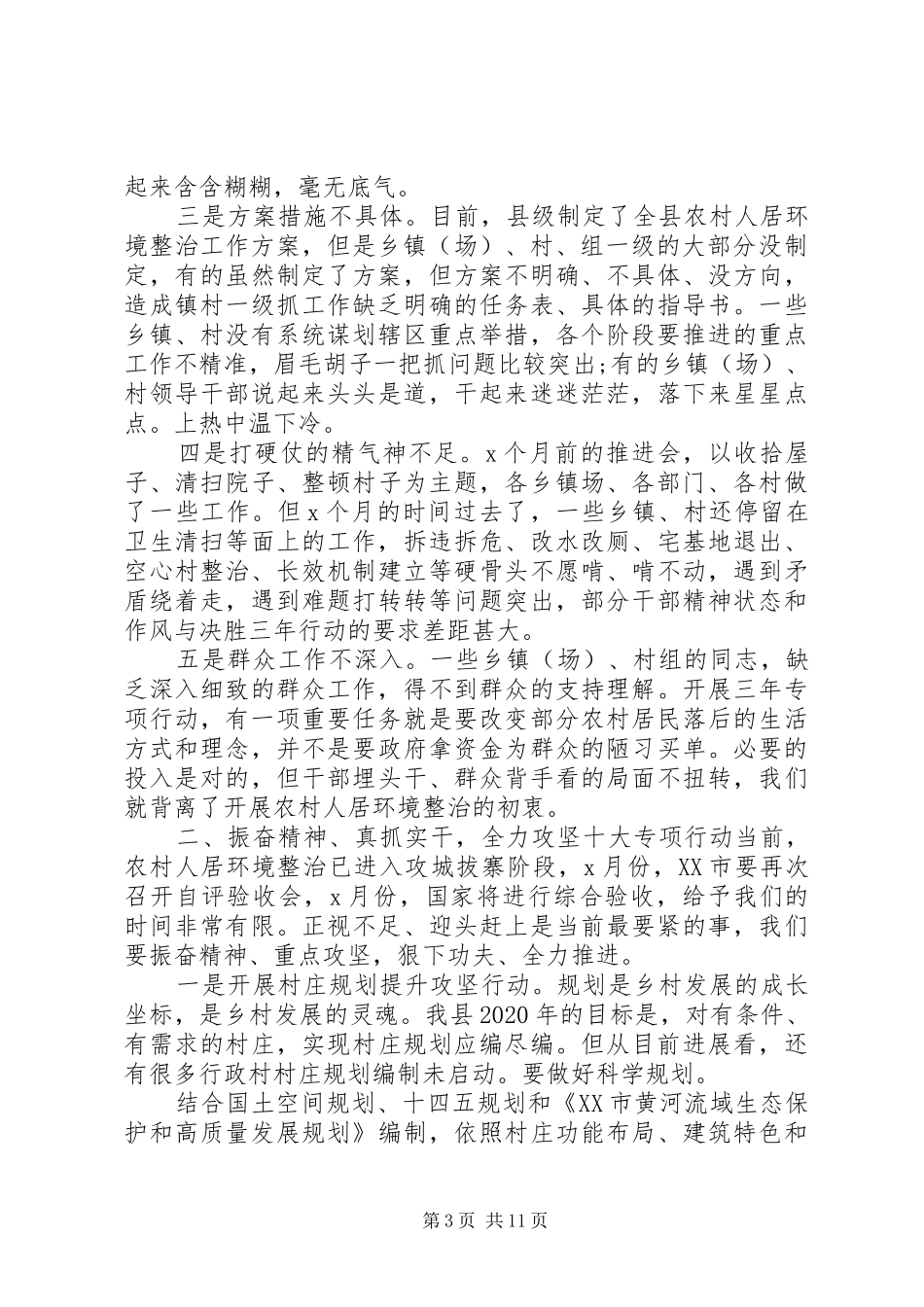 在全县农村人居环境整治观摩推进会上的发言材料提纲_第3页