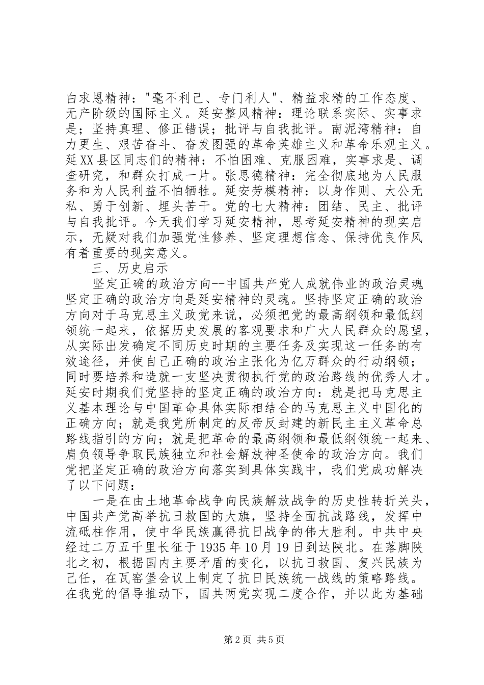 延安精神发言稿范文_第2页