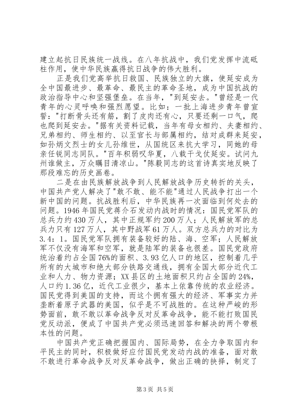 延安精神发言稿范文_第3页