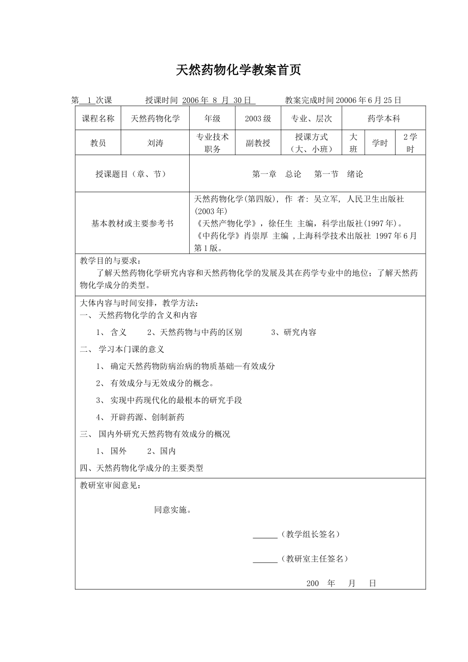天然药物化学教案首页_第1页