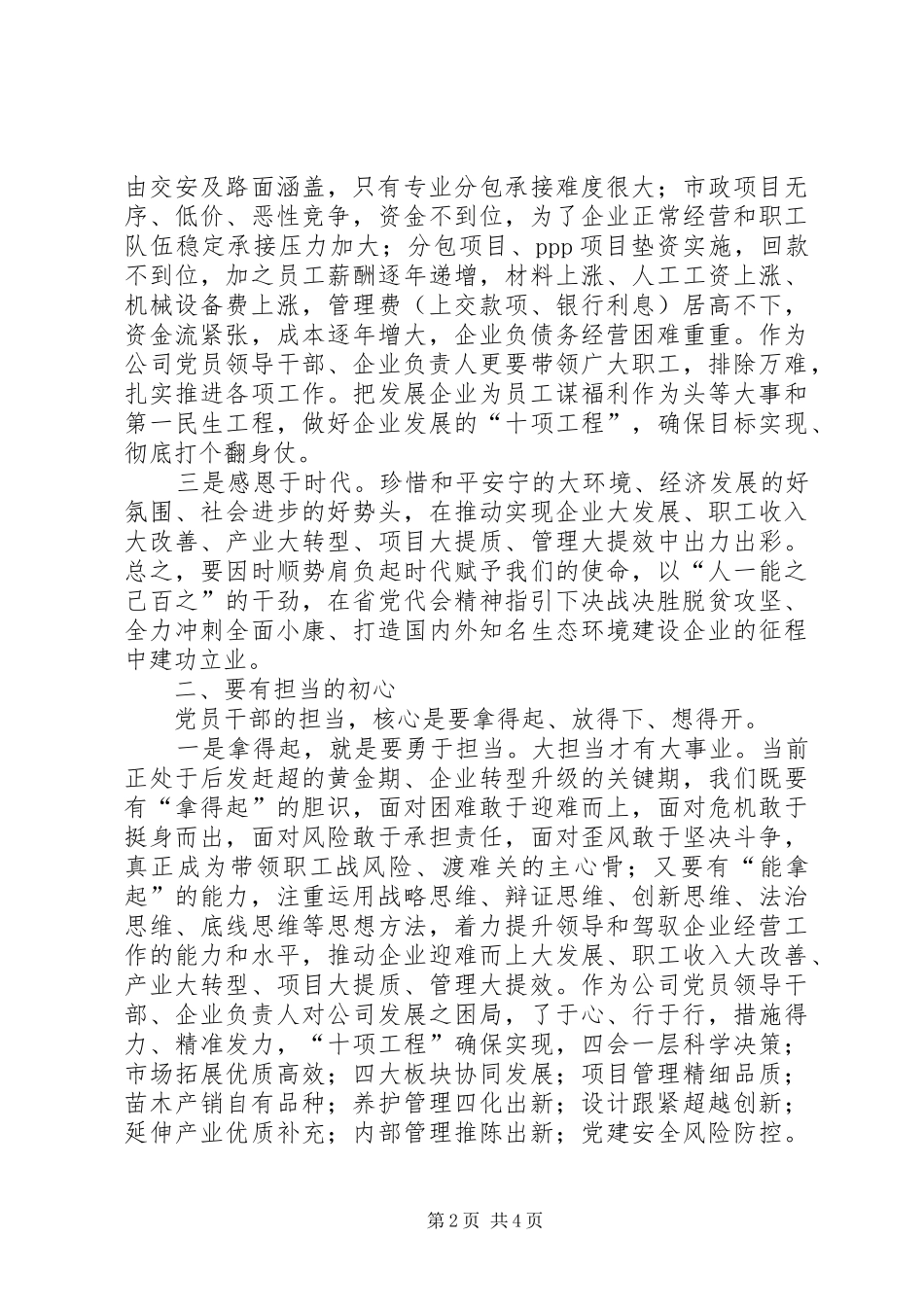 主题教育研讨发言稿：坚定理想信念强化责任担当_第2页