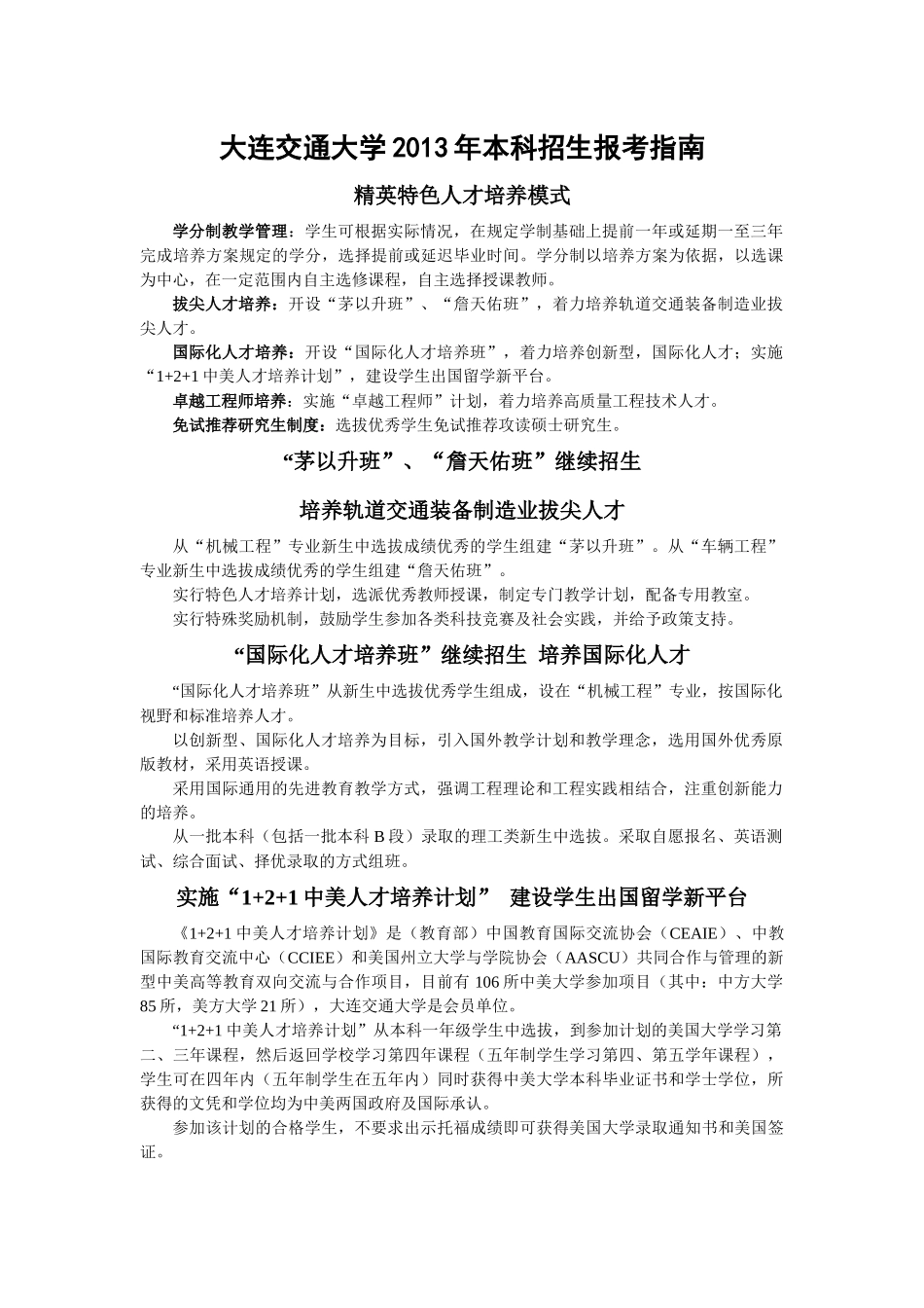 大连交通大学XXXX年本科招生报考指南_第1页