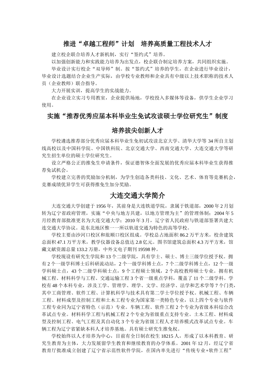 大连交通大学XXXX年本科招生报考指南_第2页