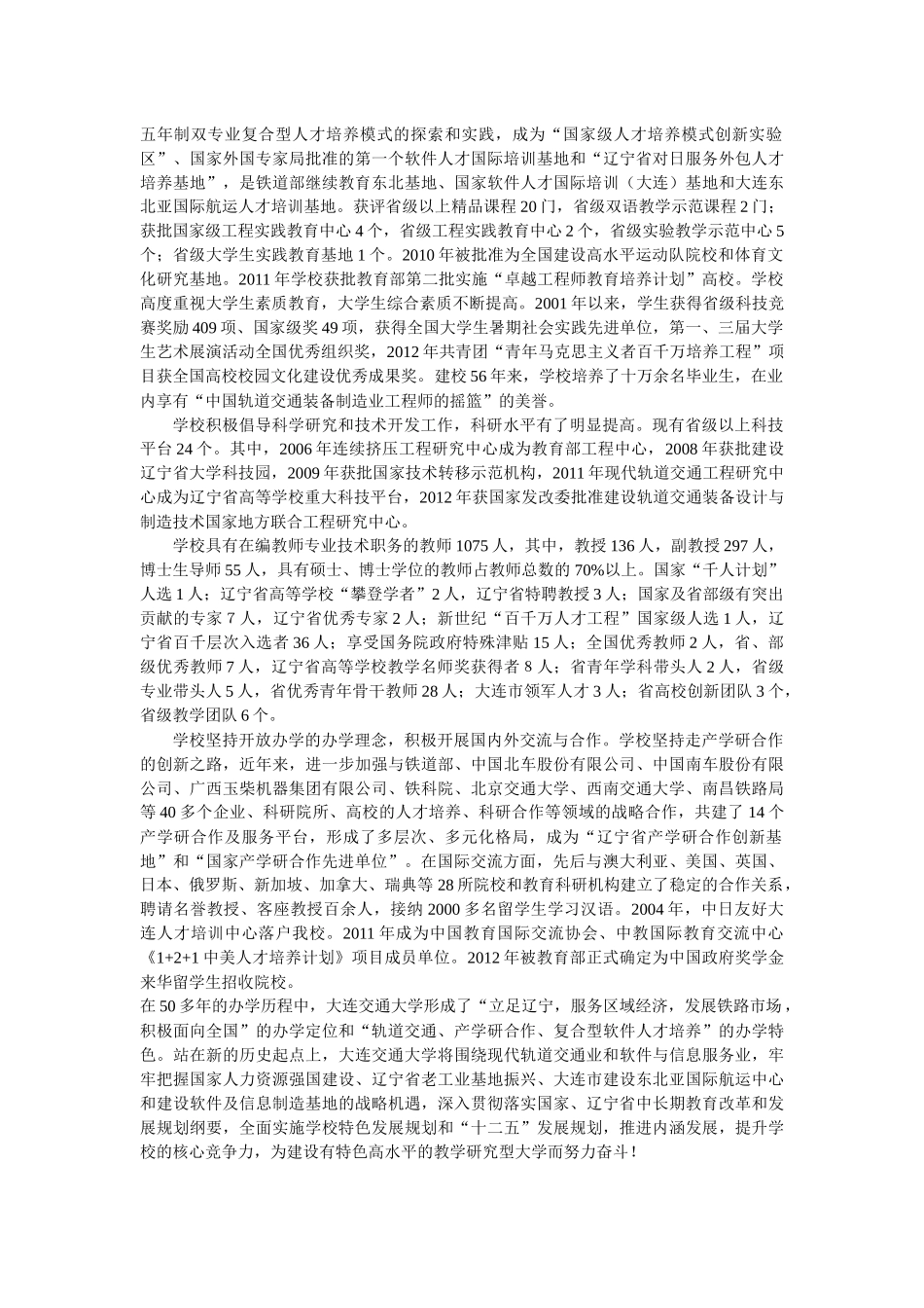 大连交通大学XXXX年本科招生报考指南_第3页