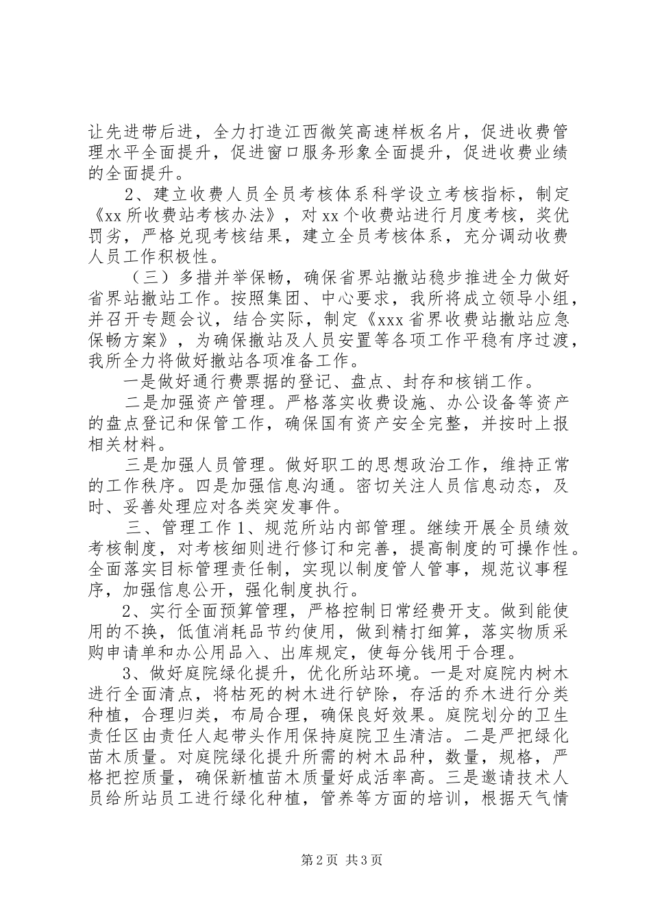 20XX年务虚会关于收费工作发言_第2页