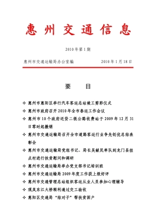 惠州交通信息