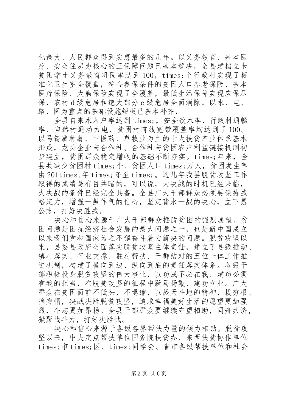 20XX年决战决胜脱贫攻坚发言_第2页