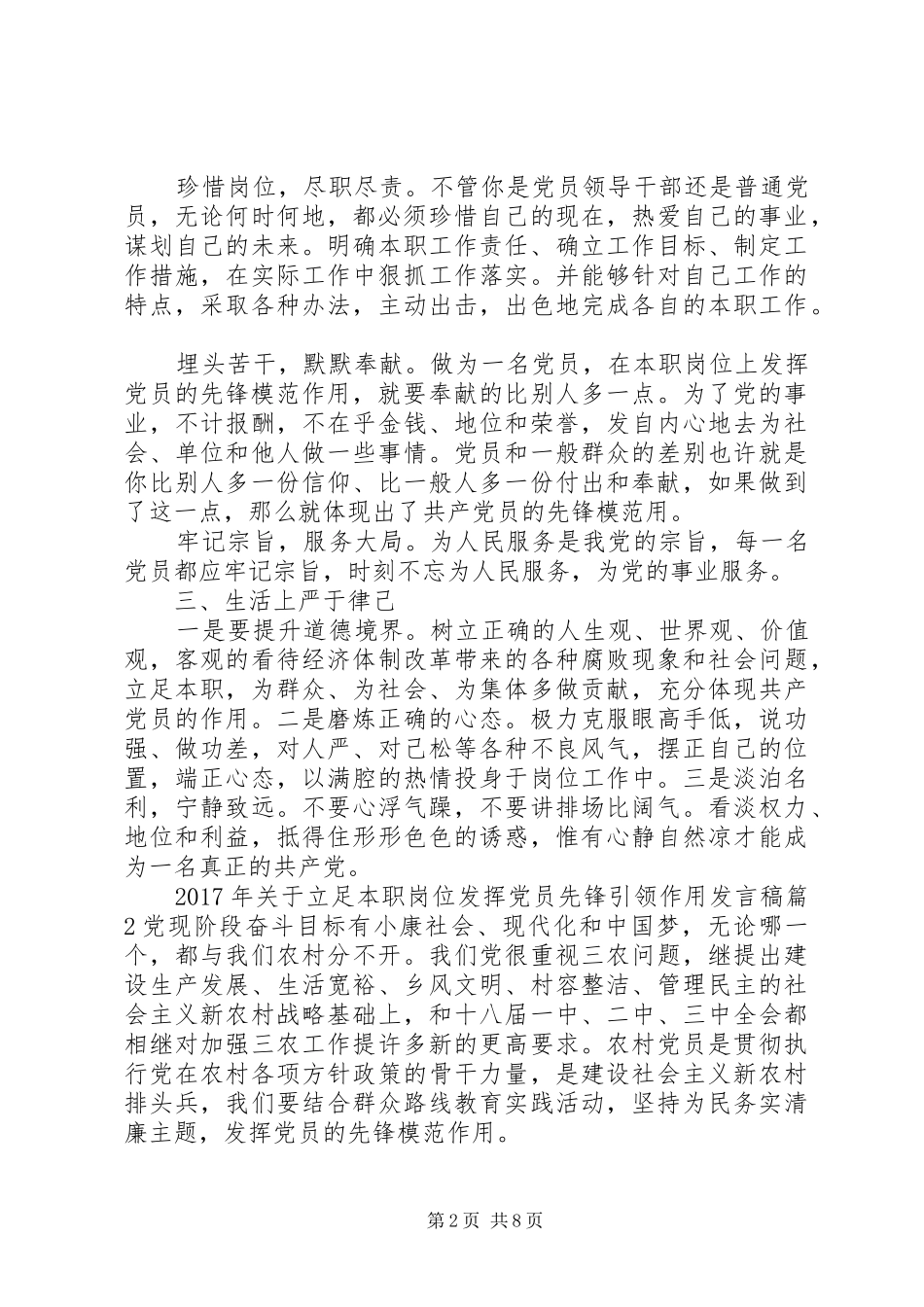 XX年关于立足本职岗位发挥党员先锋引领作用发言_第2页