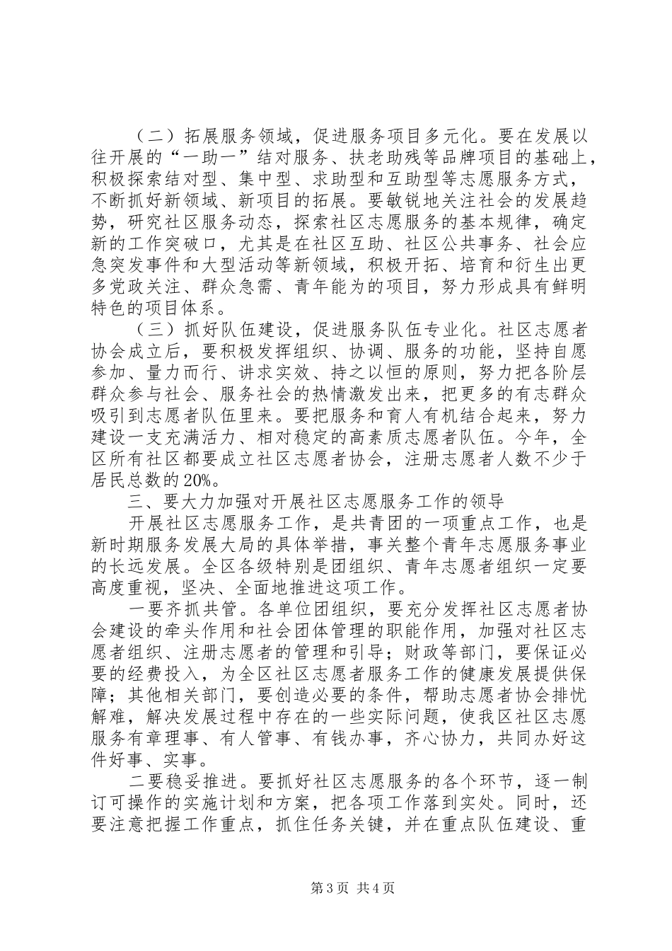 书记在志愿者成立仪式演讲致辞词_第3页