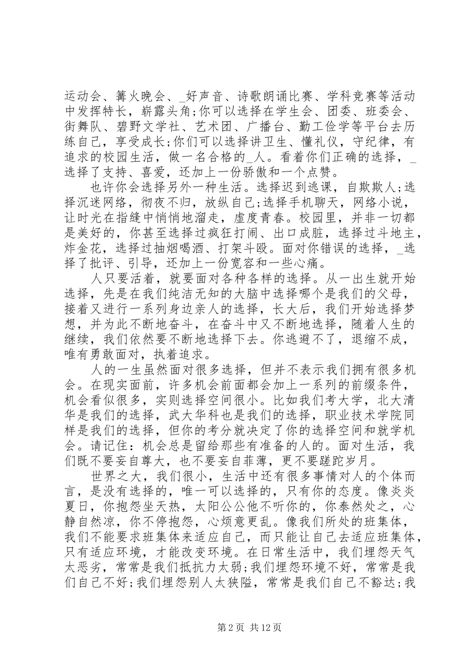 20XX年秋季校长开学典礼发言多篇_第2页