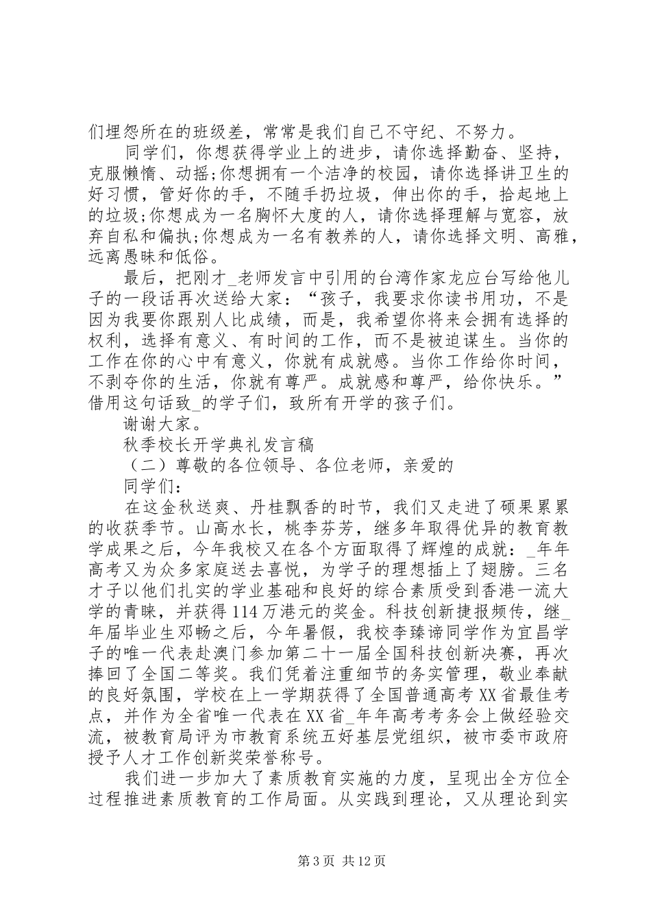 20XX年秋季校长开学典礼发言多篇_第3页