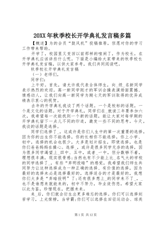 20XX年秋季校长开学典礼发言多篇