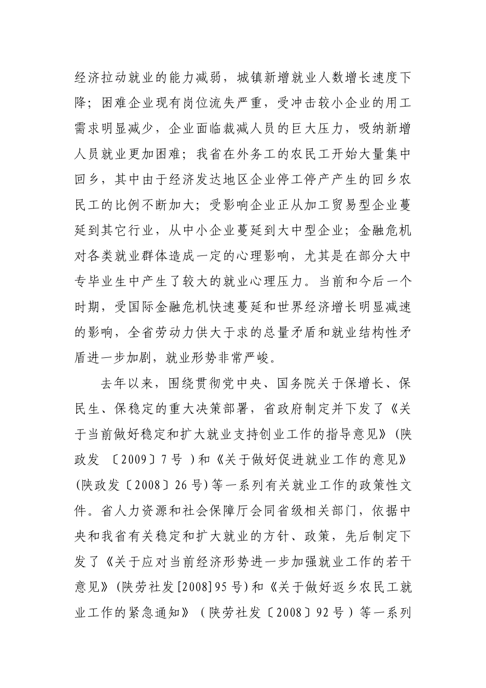 应对金融危机稳定与扩大就业政策文件汇编_第3页