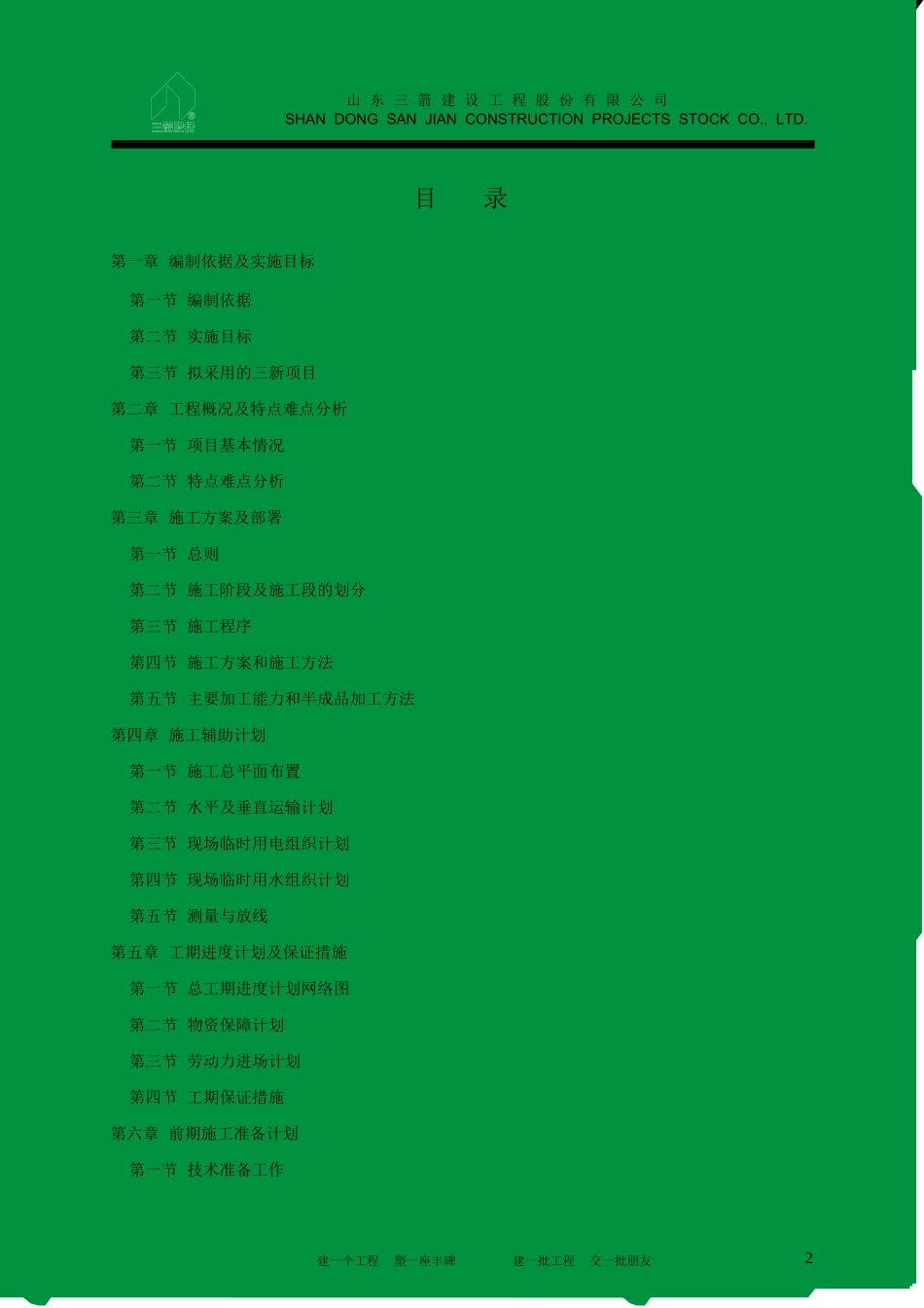 山东邮政装饰施工组织设计方案(67页)_第2页