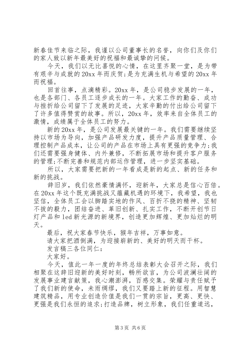 年终表彰会发言_第3页