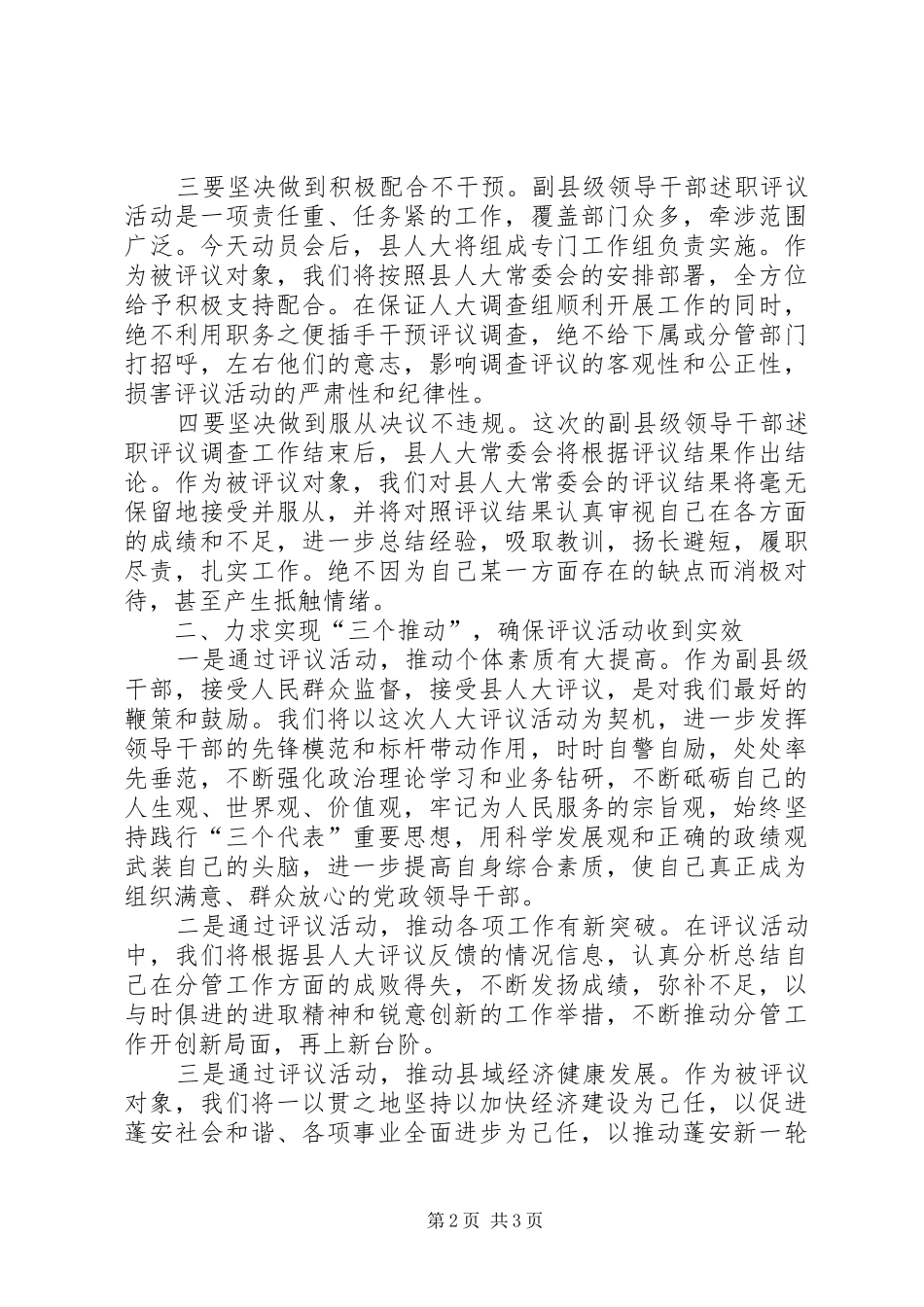 在人大评议动员会上的发言稿_第2页