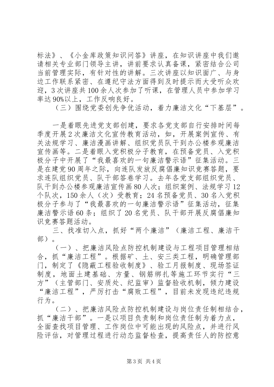 廉洁风险防控机制建设工作交流发言材料提纲范文_第3页