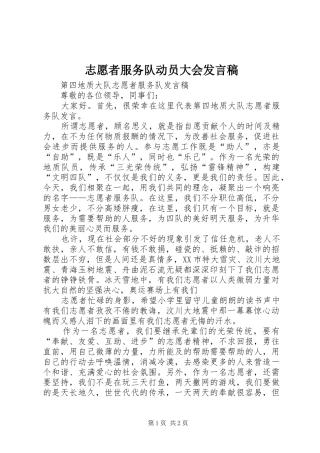 志愿者服务队动员大会发言