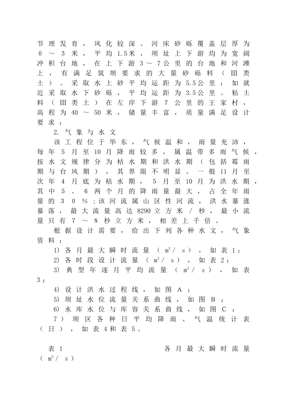 工程项目管理课程设计指导_第2页