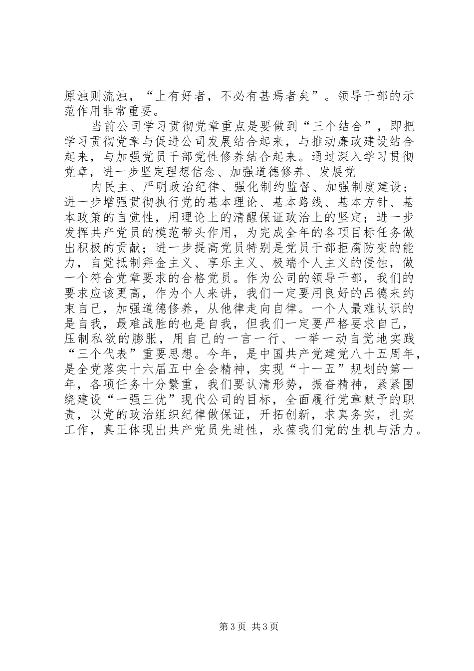 学习新党章交流发言材料提纲范文_第3页